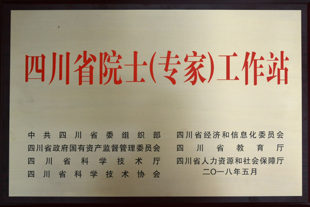 康泰塑膠院士專家工作站牌匾